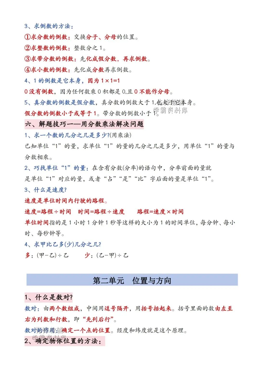 2025年六年级上册数学《暑假预习必备知识点汇总》（共9页），电子版可下载打印