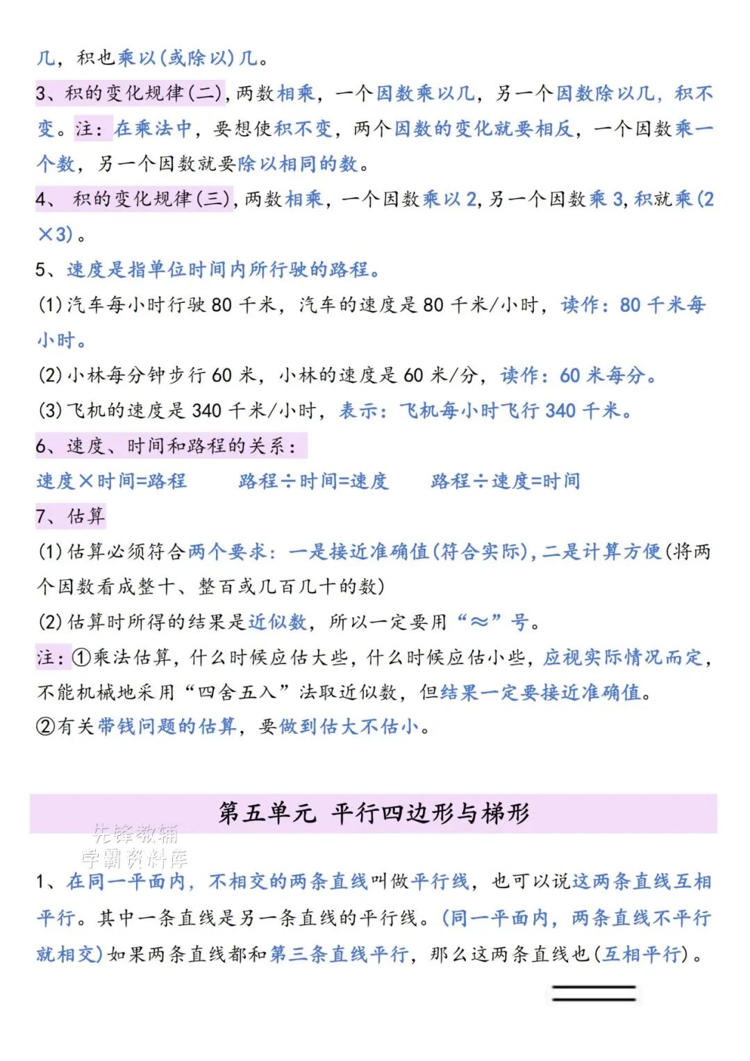 2025年四年级上册数学《暑假预习知识点汇总》（共8页），电子版可下载打印