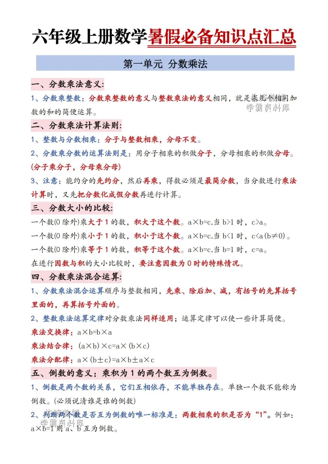 2025年六年级上册数学《暑假预习必备知识点汇总》（共9页），电子版可下载打印