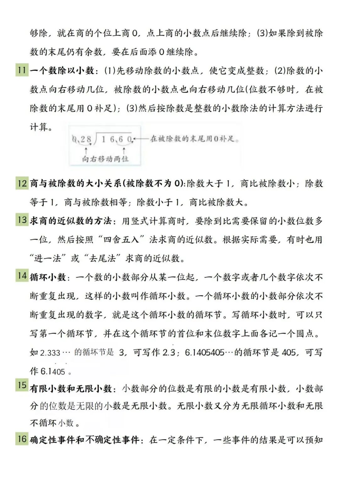 2025年五年级上册数学《暑假预习重难点知识汇总》（共7页），电子版可下载打印