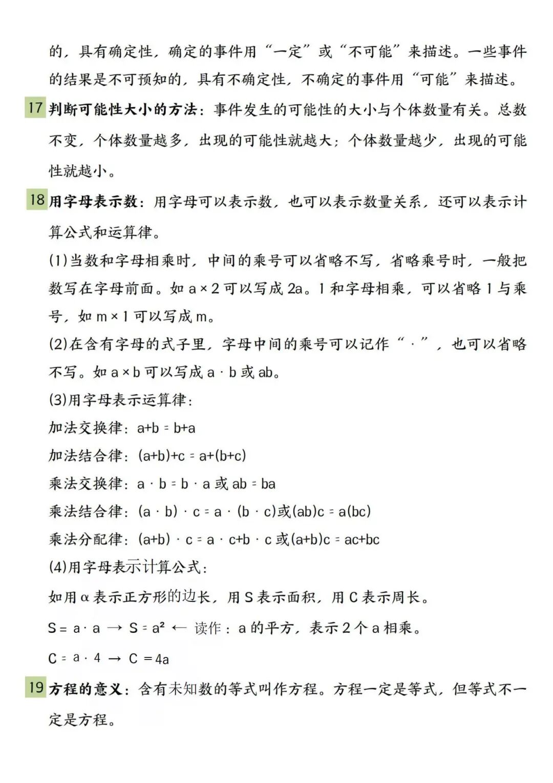 2025年五年级上册数学《暑假预习重难点知识汇总》（共7页），电子版可下载打印