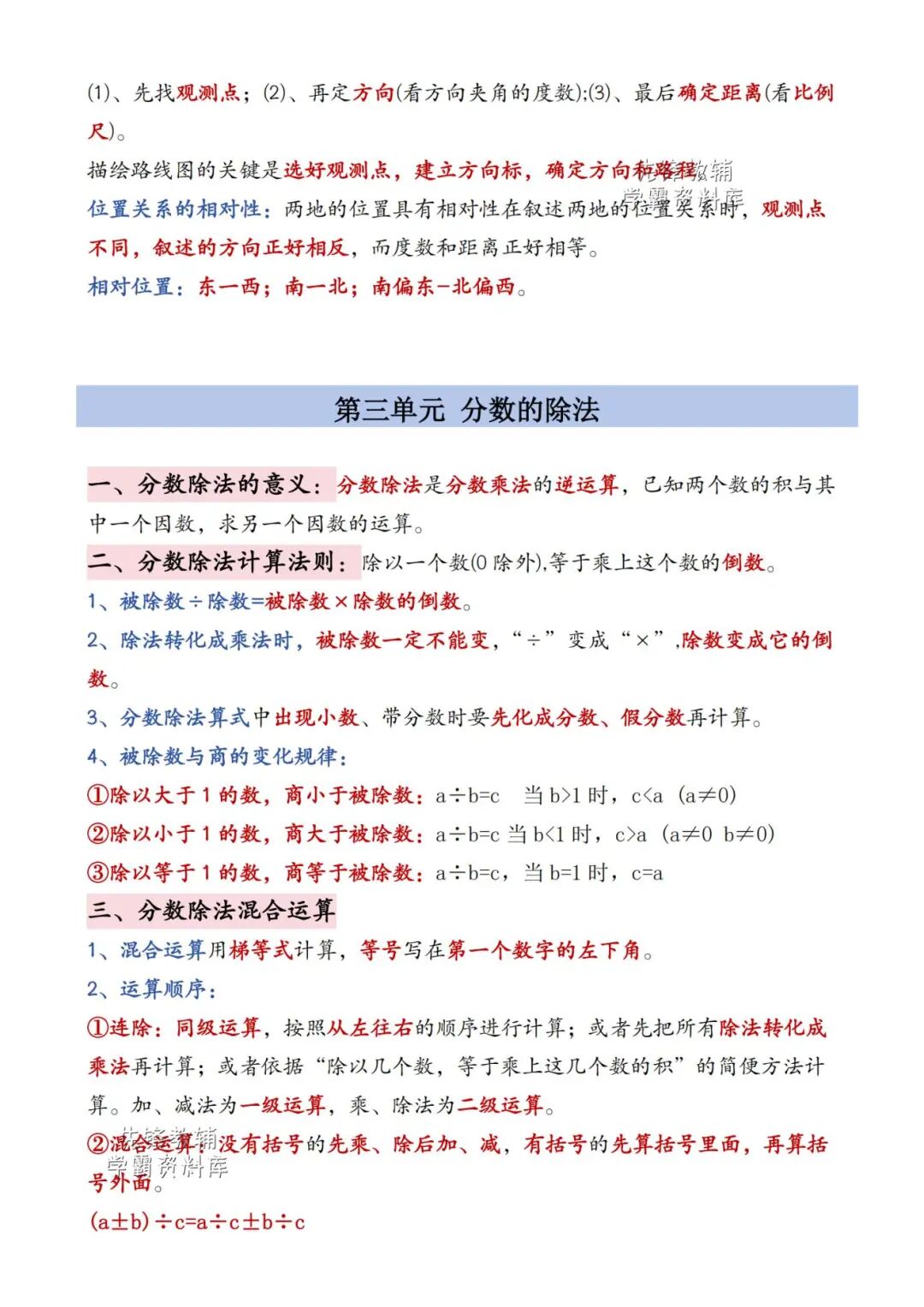 2025年六年级上册数学《暑假预习必备知识点汇总》（共9页），电子版可下载打印