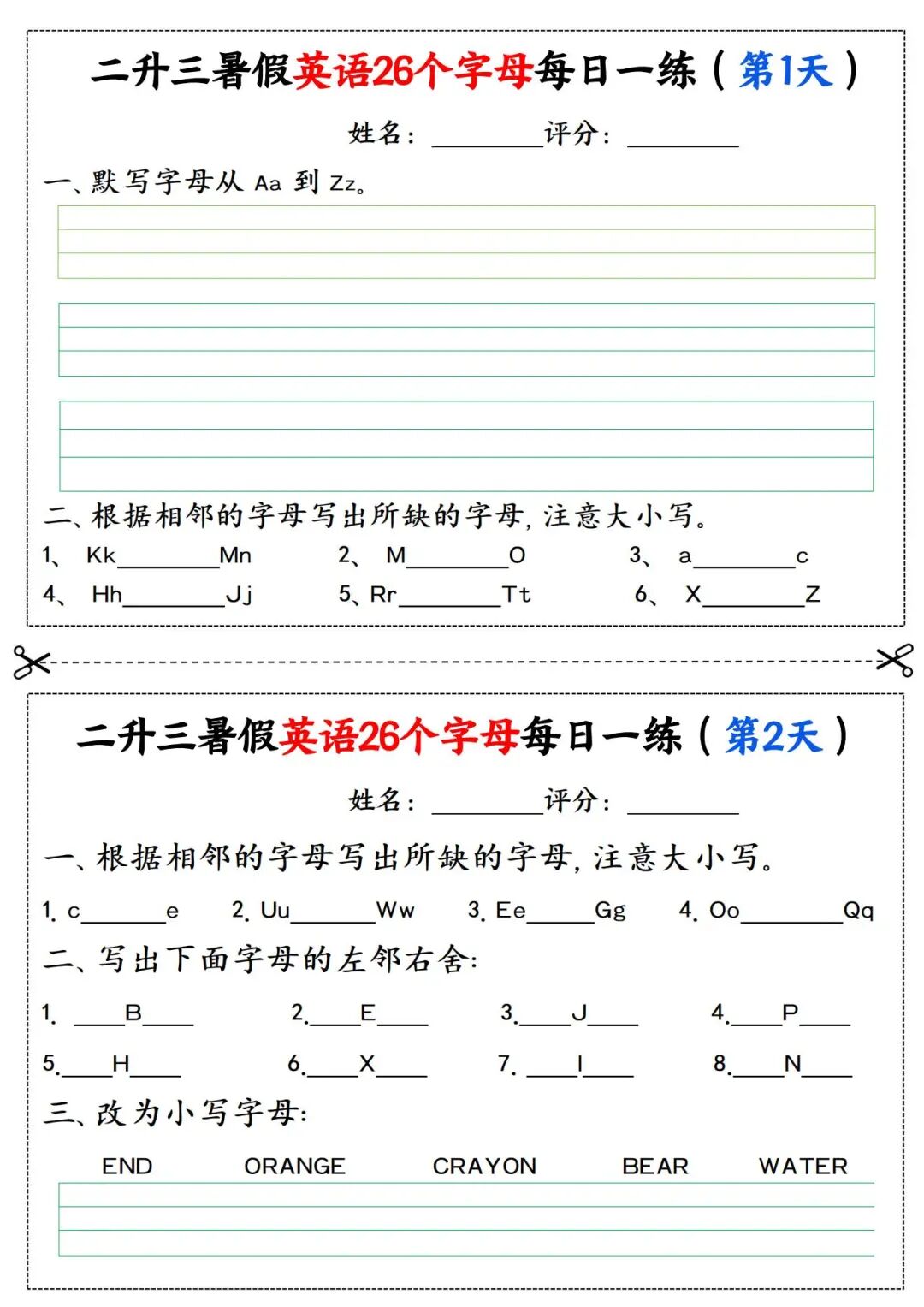 2025年二升三英语《暑假26个字母每日一练过关练》（共11页），电子版可下载打印