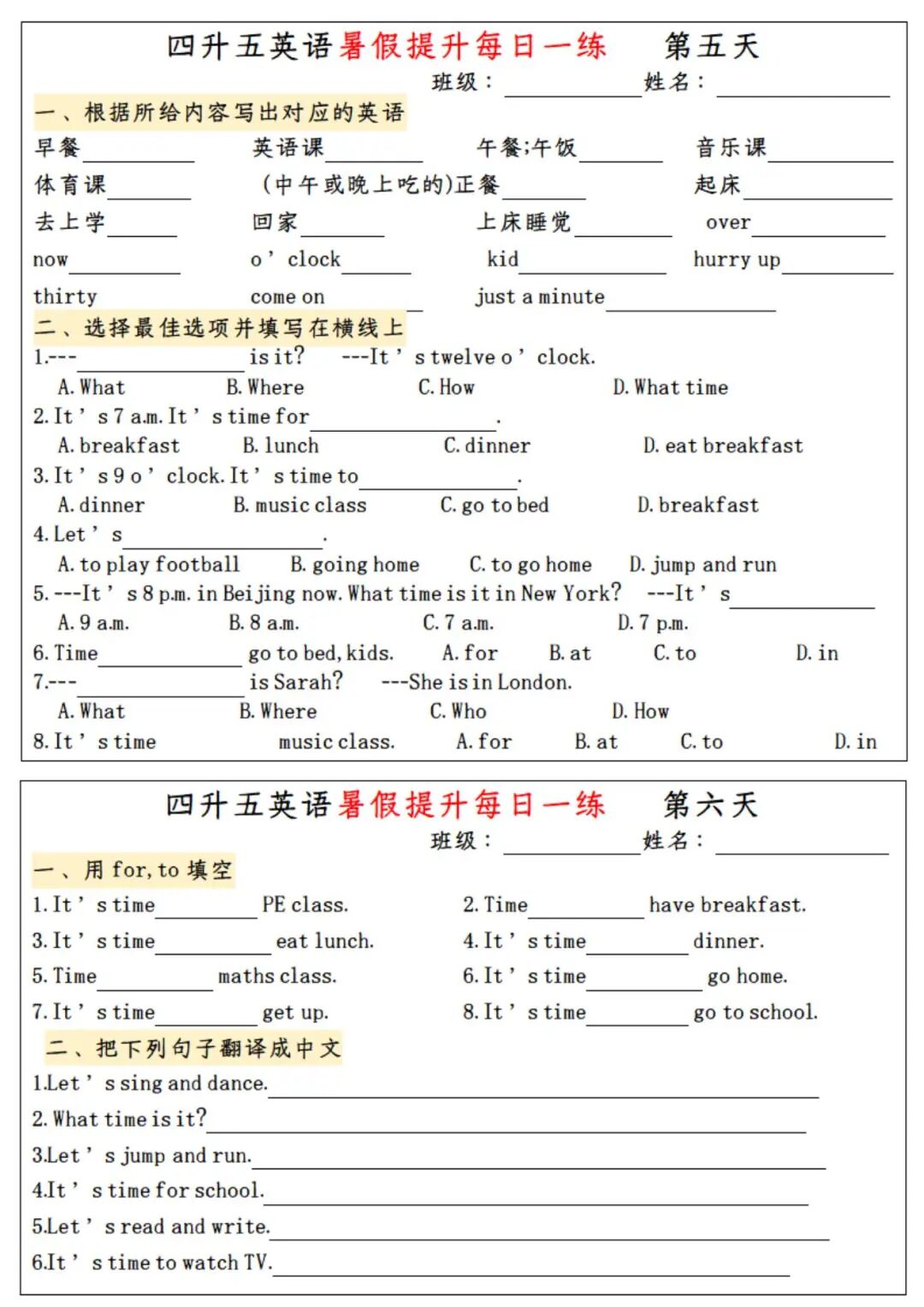 2025年四升五英语《暑假提升每日一练》（共21页），电子版可下载打印