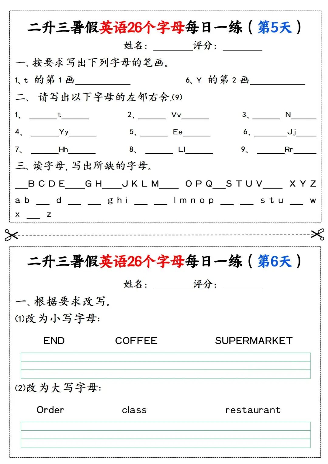 2025年二升三英语《暑假26个字母每日一练过关练》（共11页），电子版可下载打印