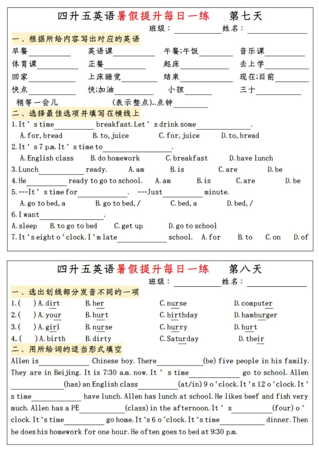 2025年四升五英语《暑假提升每日一练》（共21页），电子版可下载打印