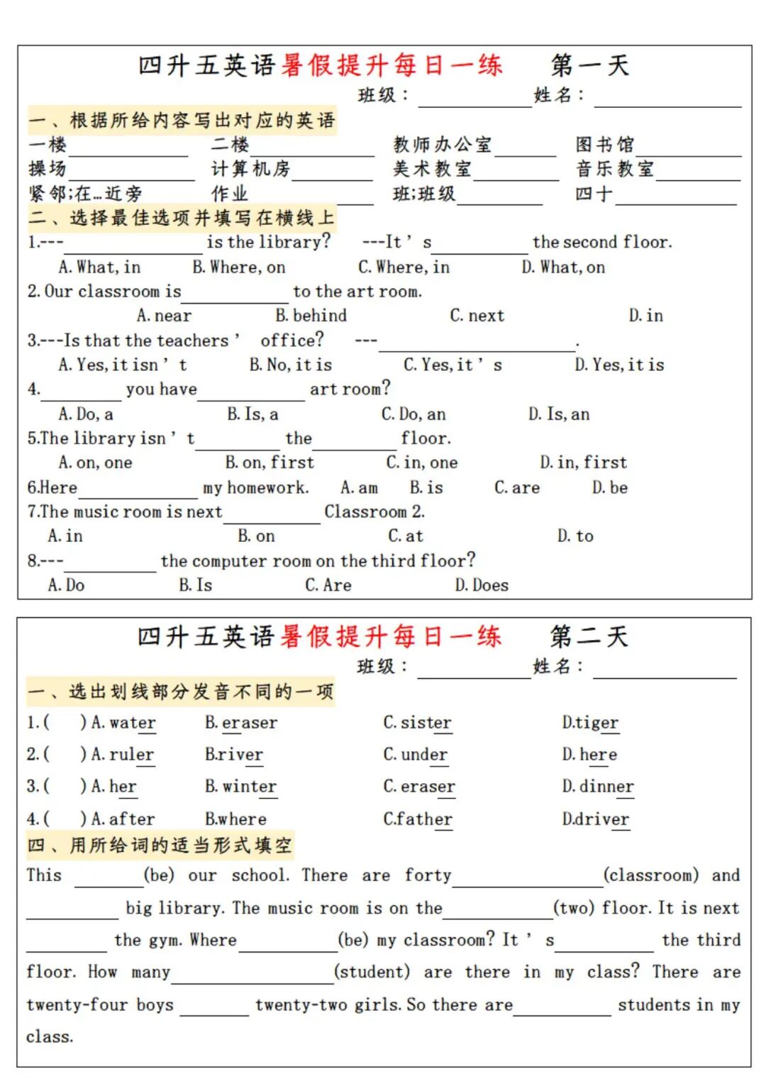 2025年四升五英语《暑假提升每日一练》（共21页），电子版可下载打印