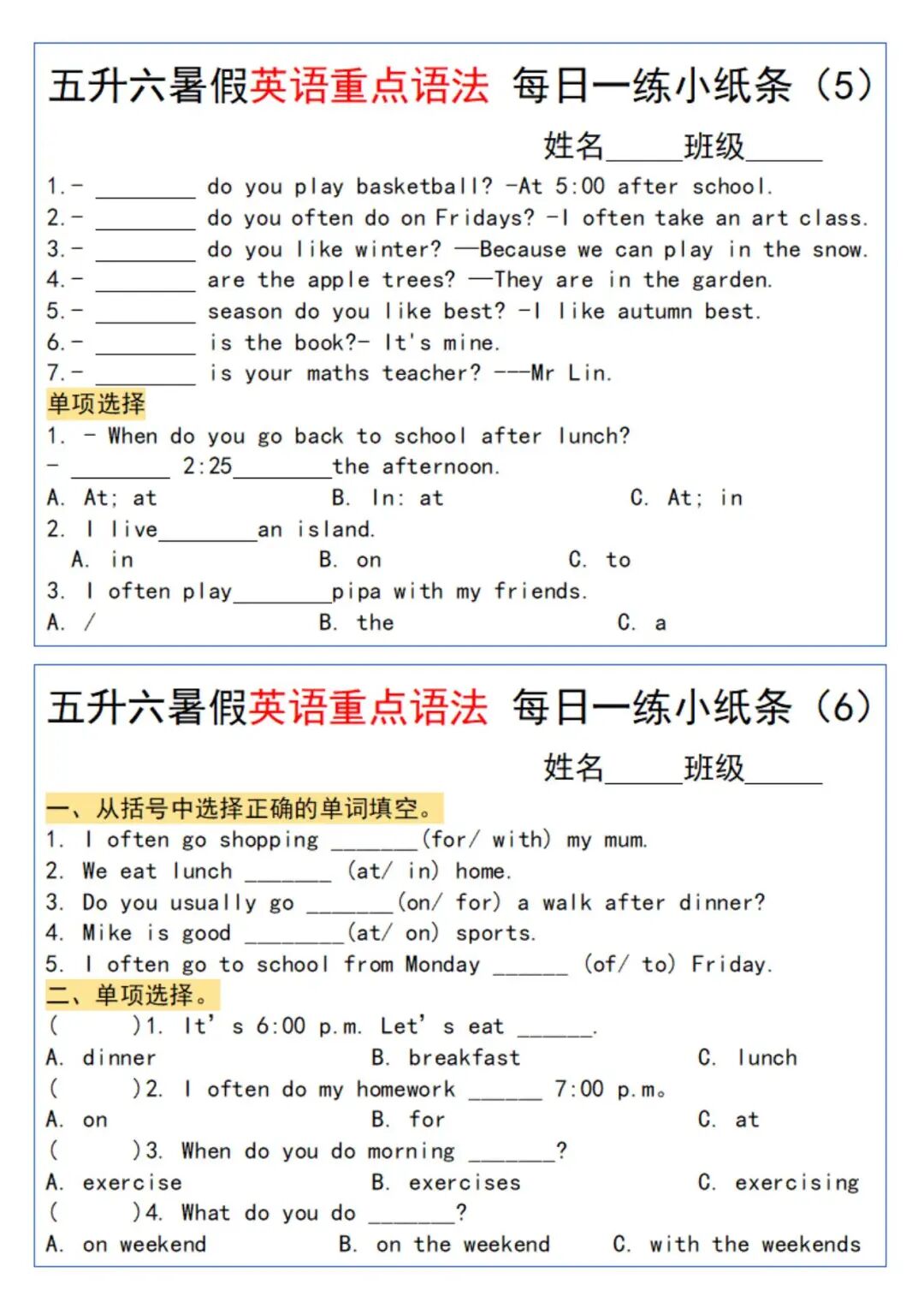 2025年五升六英语《暑假重点语法每日一练小纸条》（共9页），电子版可下载打印