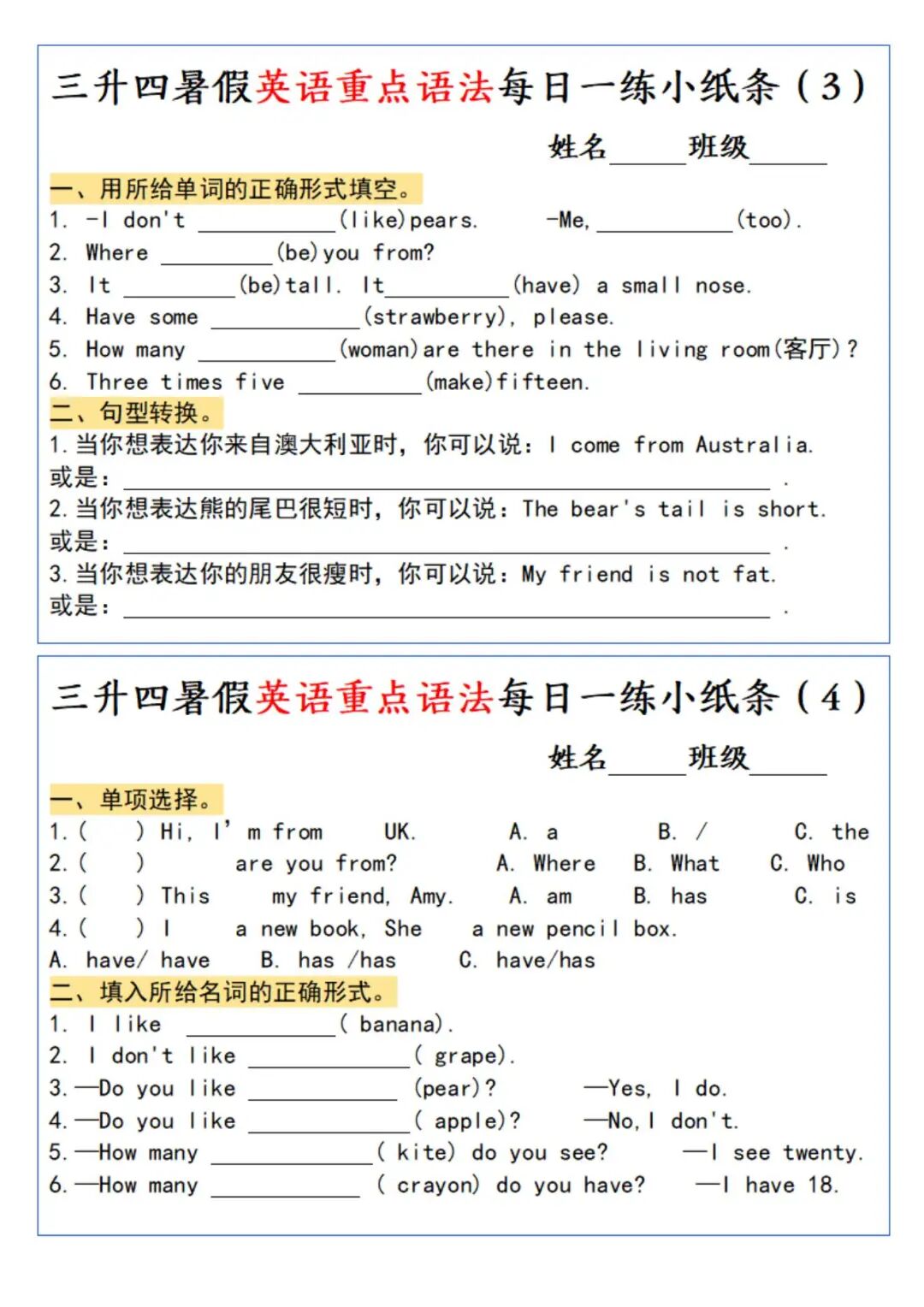 2025年三升四英语《暑假重点语法每日一练小纸条》（含答案共27页），电子版可下载打印
