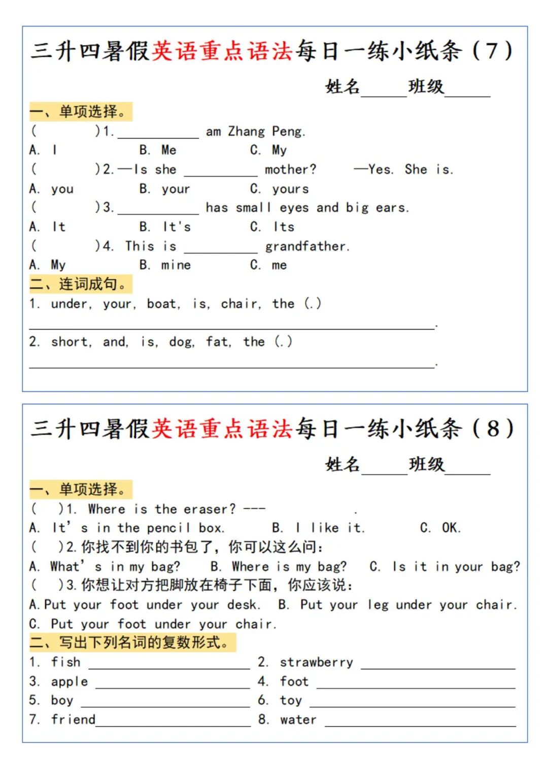 2025年三升四英语《暑假重点语法每日一练小纸条》（含答案共27页），电子版可下载打印