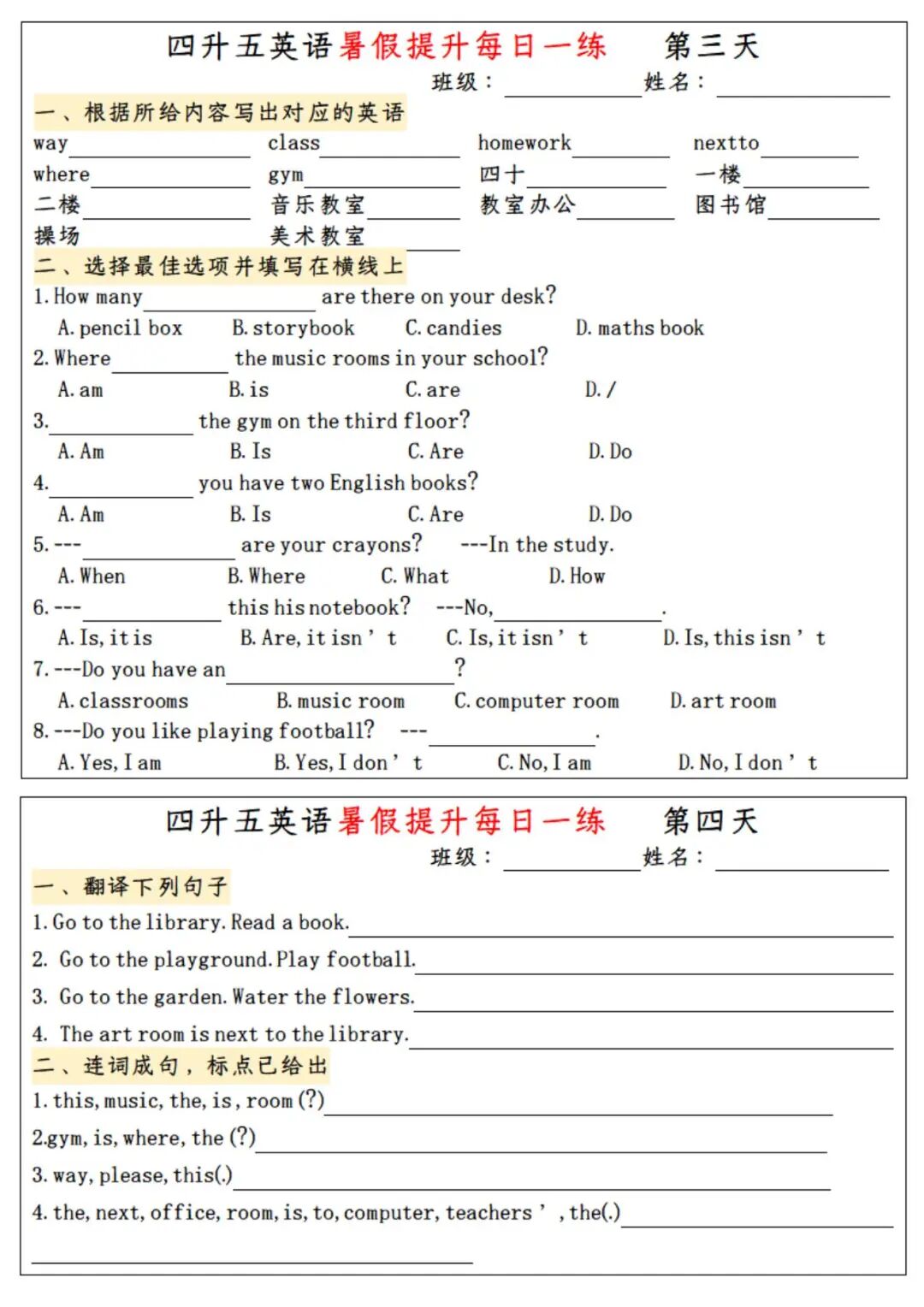 2025年四升五英语《暑假提升每日一练》（共21页），电子版可下载打印