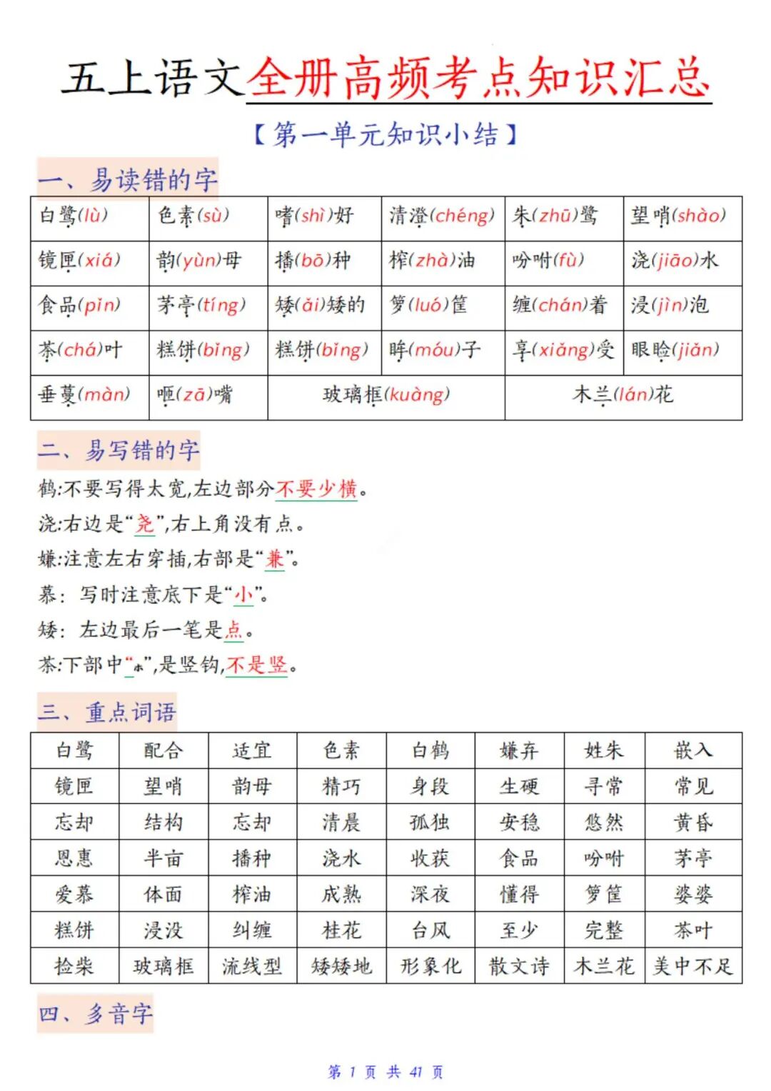 2025年五年级上册语文《全册高频考点知识汇总》（共41页），电子版可下载打印