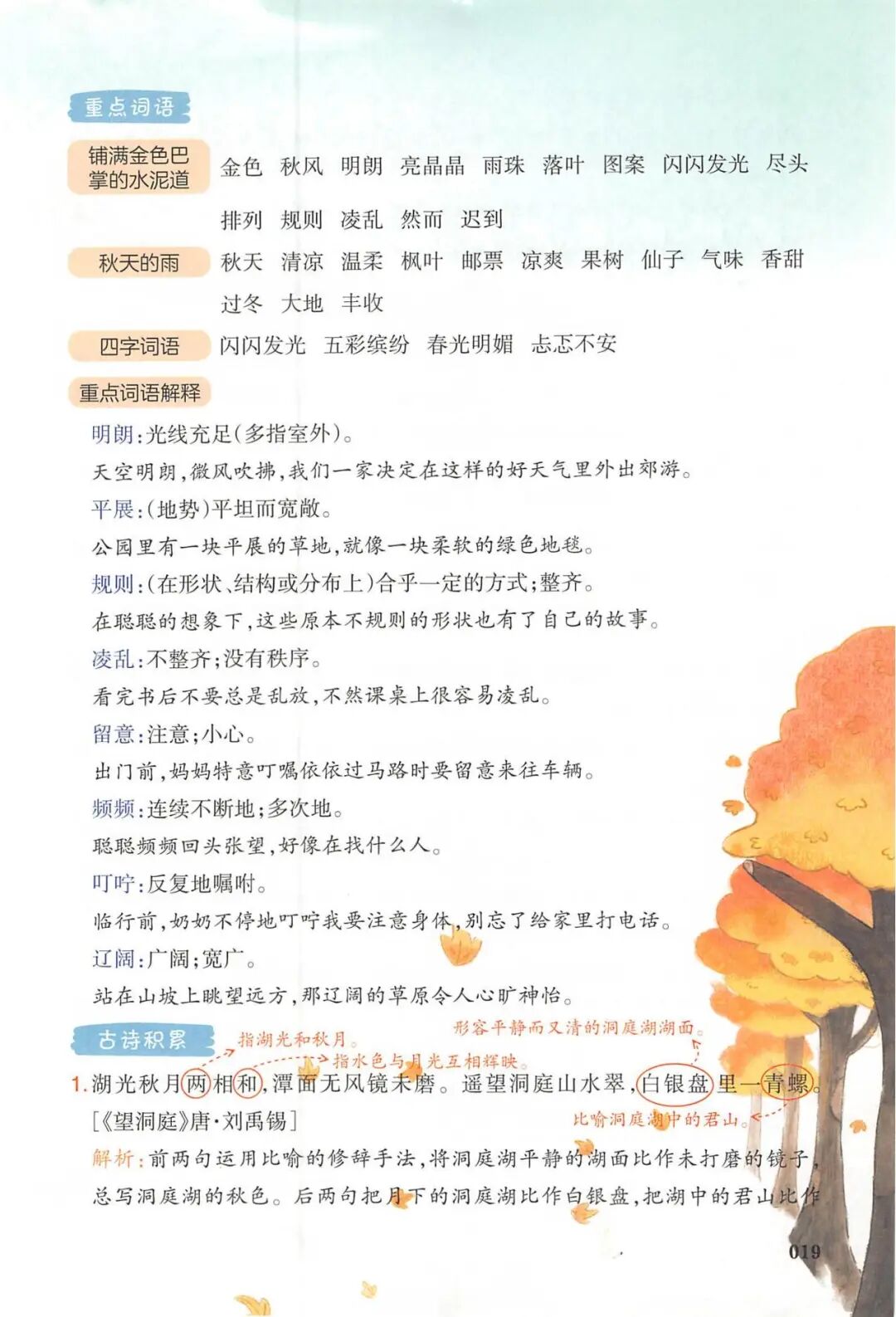 2025年三年级上册语文《第二单元预习笔记》（共23页），电子版可下载打印