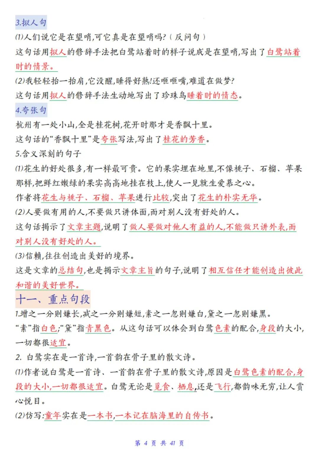 2025年五年级上册语文《全册高频考点知识汇总》（共41页），电子版可下载打印