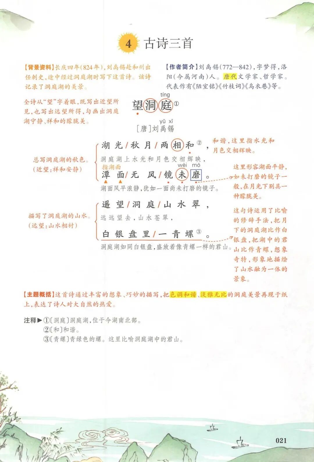 2025年三年级上册语文《第二单元预习笔记》（共23页），电子版可下载打印