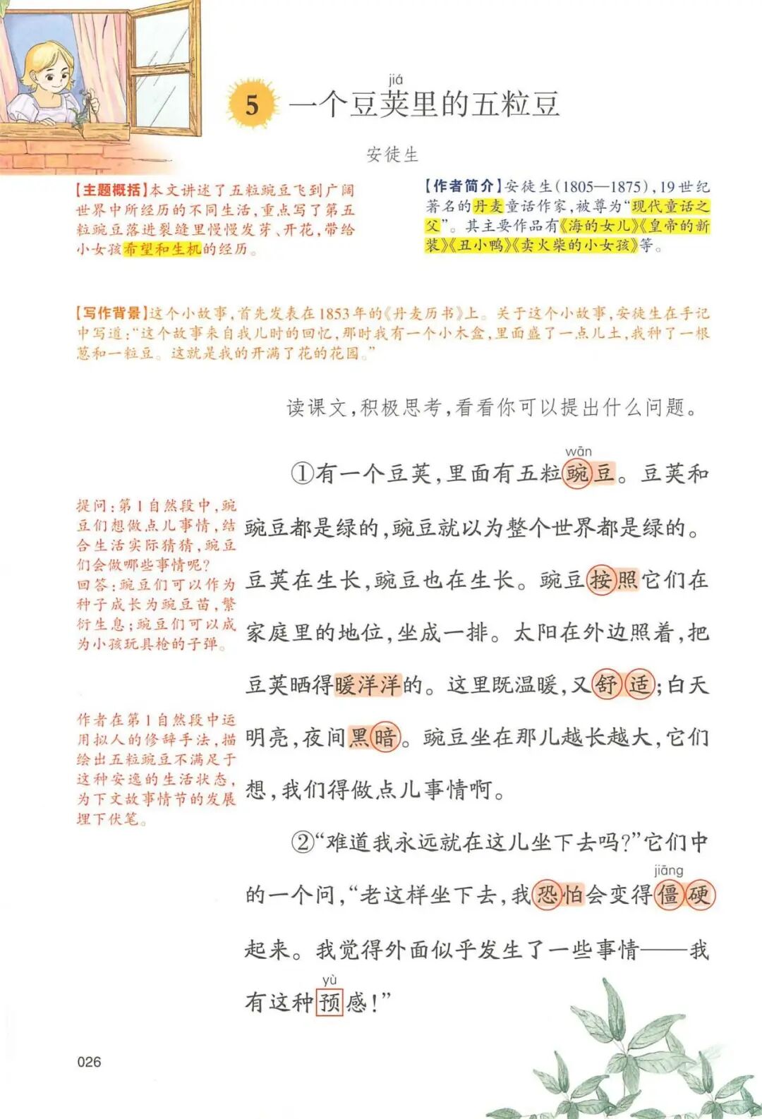 2025年四年级上册语文《第二单元预习笔记》（共29页），电子版可下载打印