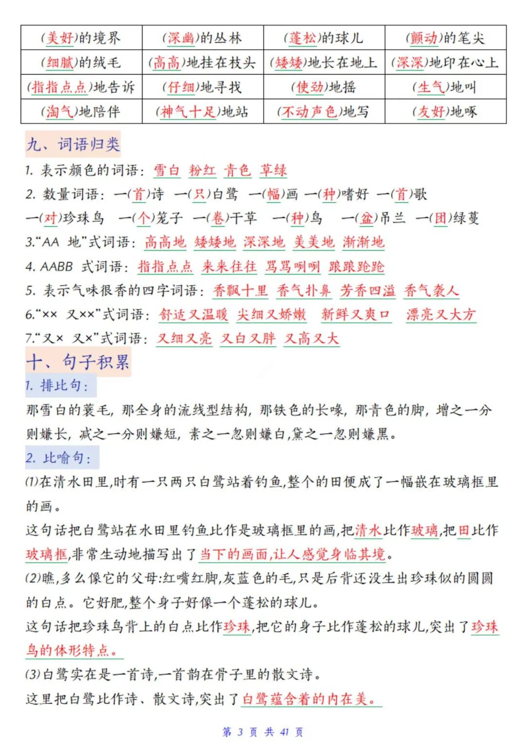 2025年五年级上册语文《全册高频考点知识汇总》（共41页），电子版可下载打印