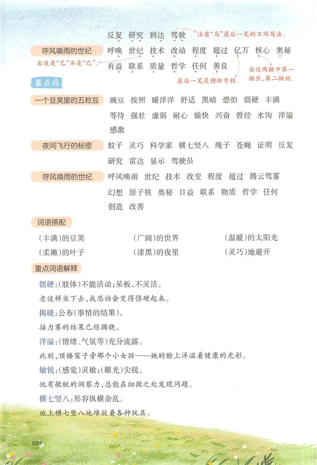 2025年四年级上册语文《第二单元预习笔记》（共29页），电子版可下载打印