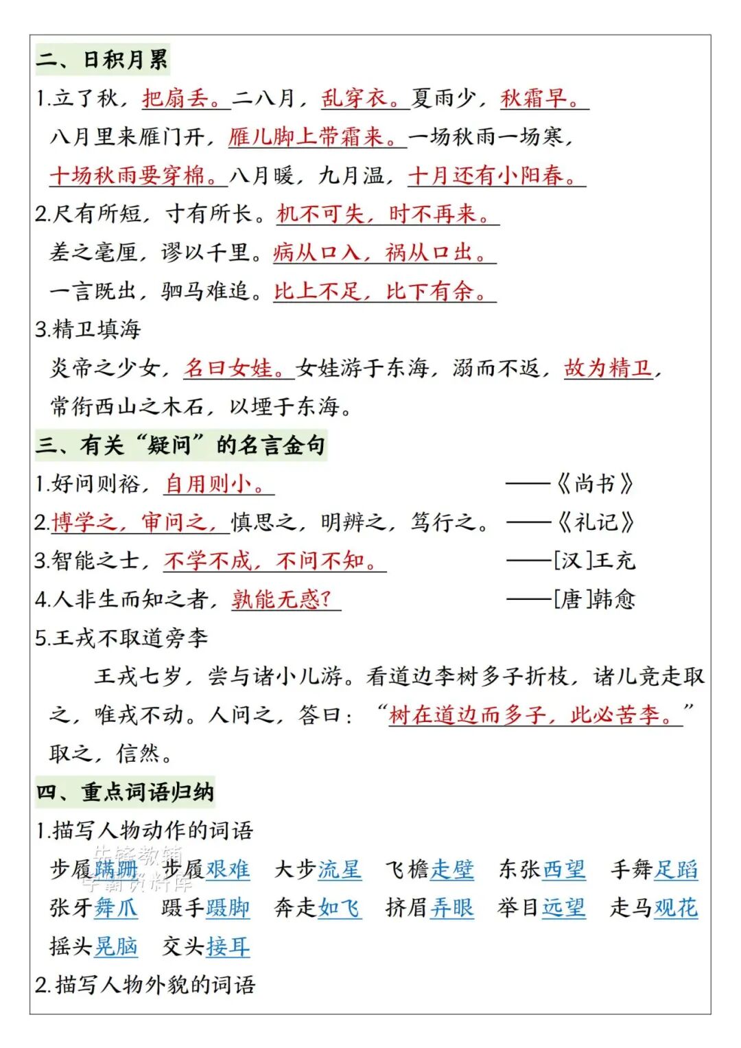 2025年四年级上册语文《暑假预习知识点汇总》（共7页），电子版可下载打印