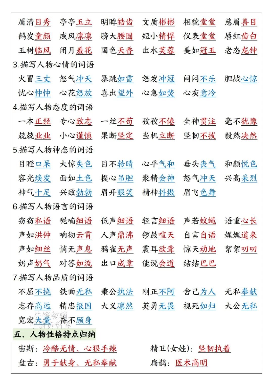 2025年四年级上册语文《暑假预习知识点汇总》（共7页），电子版可下载打印