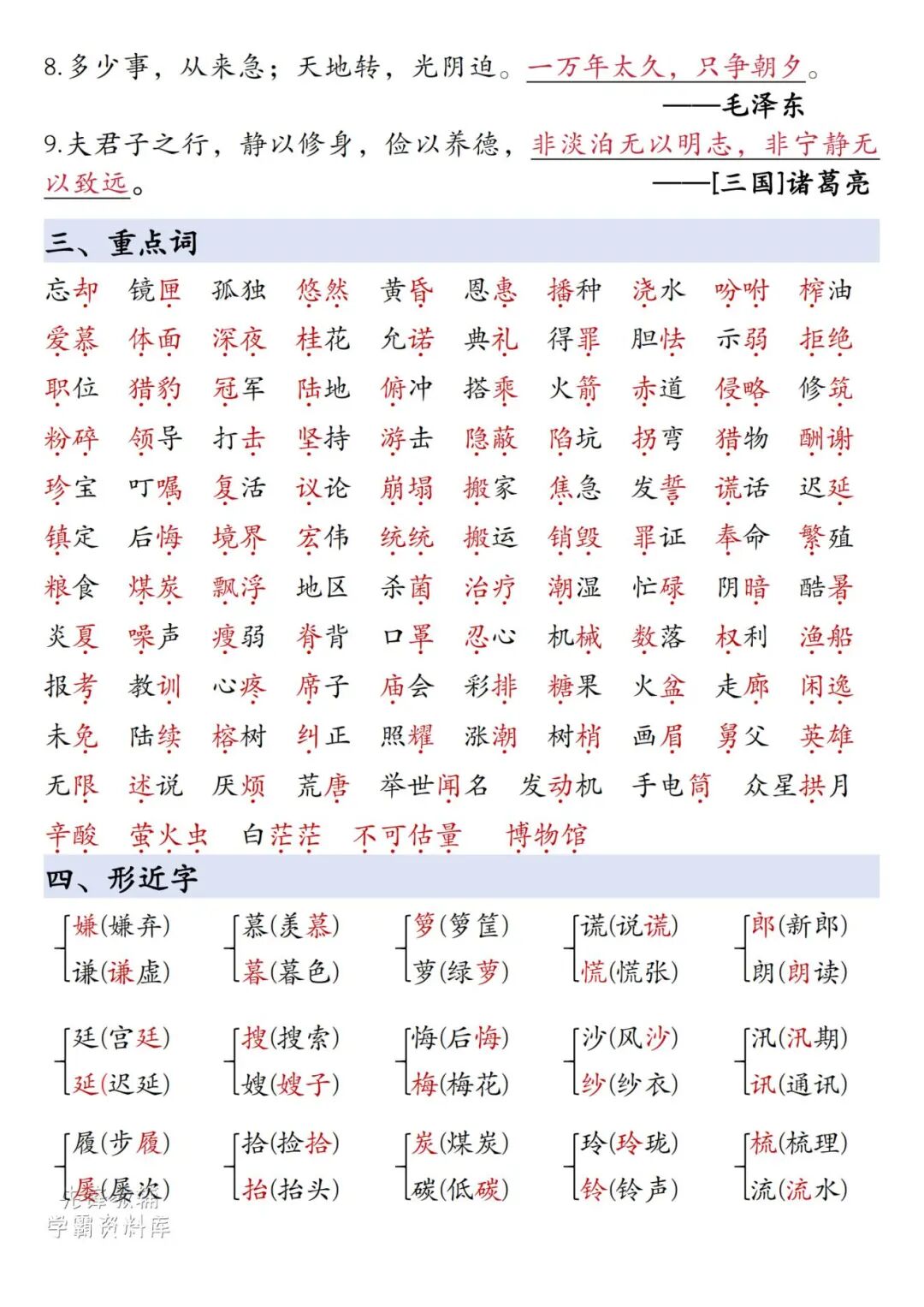 2025年五年级上册语文《暑假预习知识点汇总》（共7页），电子版可下载打印
