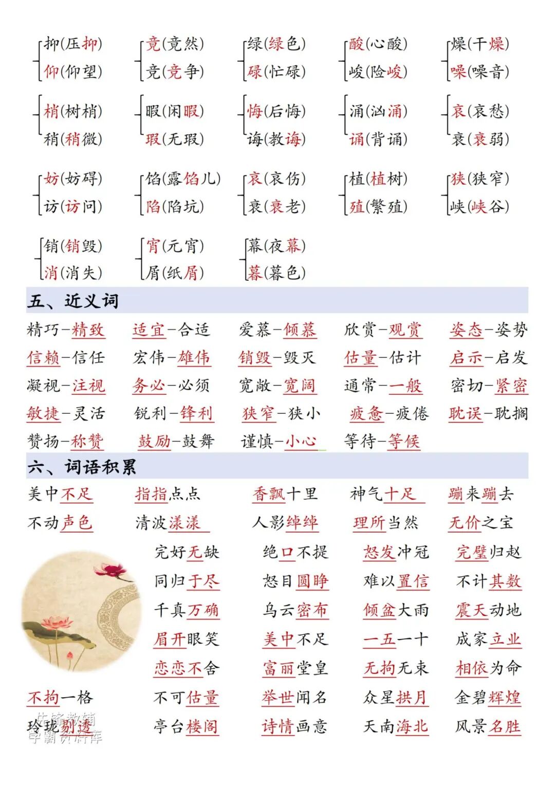 2025年五年级上册语文《暑假预习知识点汇总》（共7页），电子版可下载打印