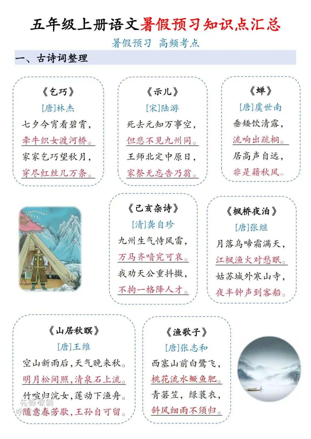 2025年五年级上册语文《暑假预习知识点汇总》（共7页），电子版可下载打印