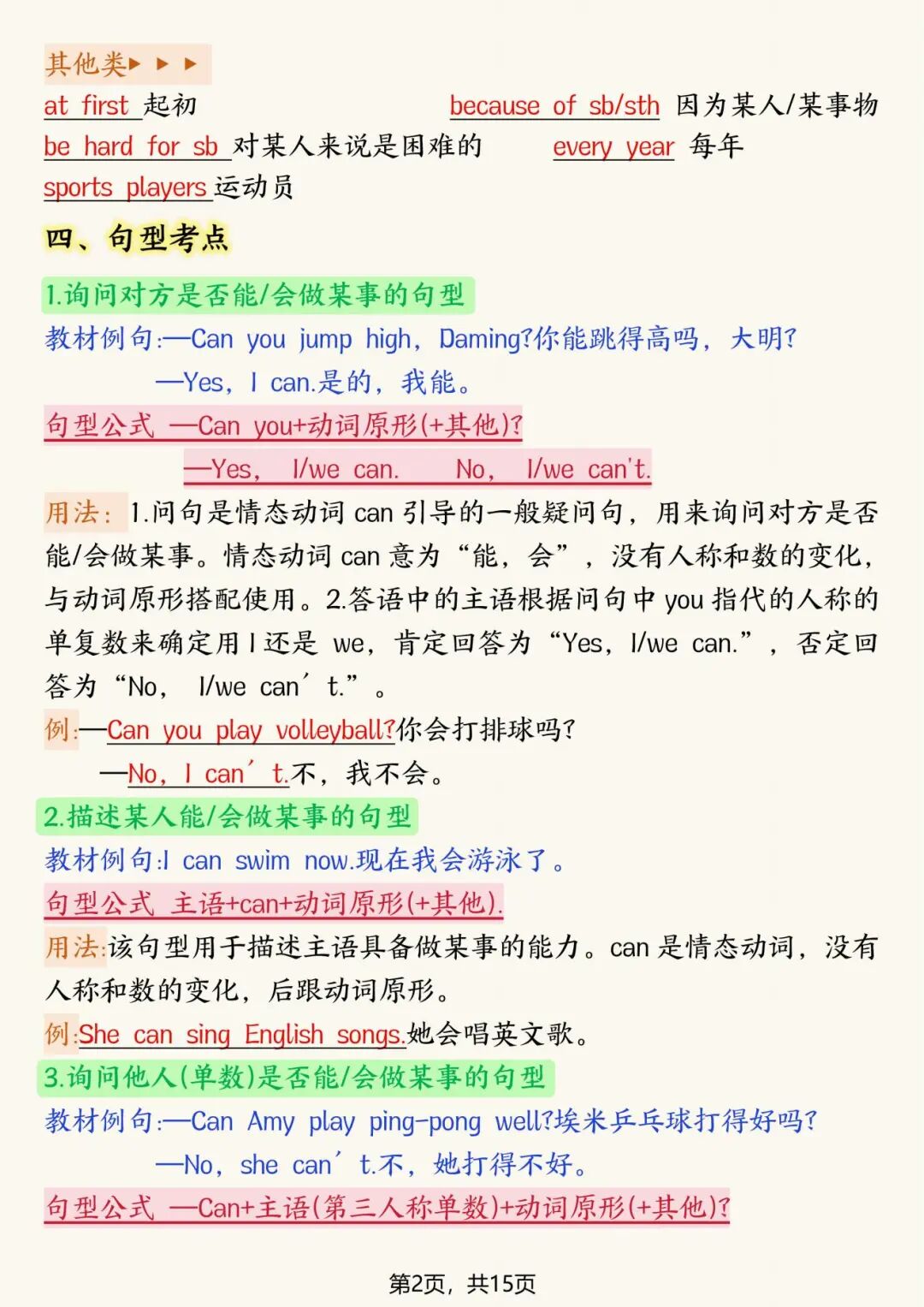 2025年四年级上册外研版英语《考点记读单》（共15页），电子版可下载打印