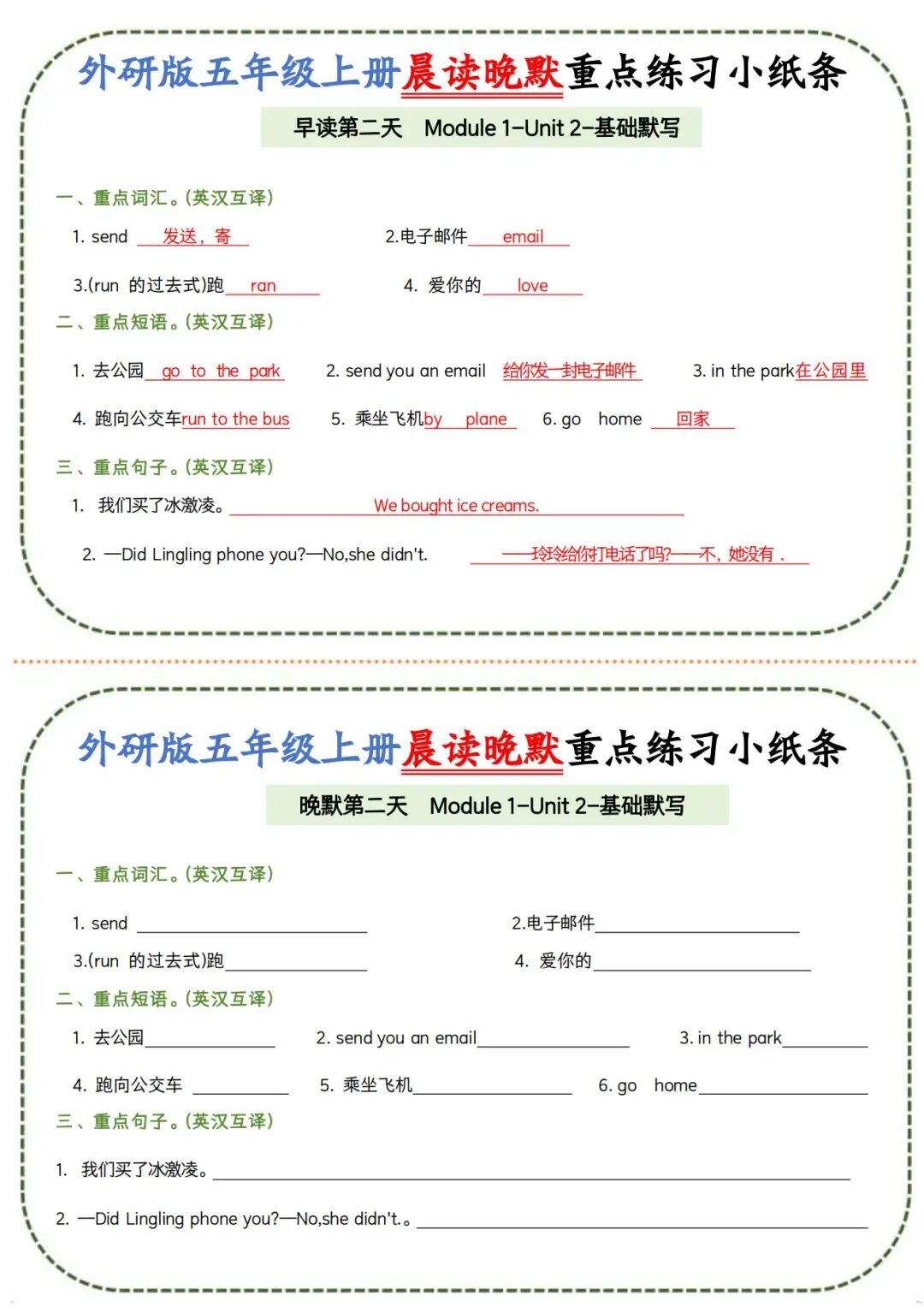 2025年五年级上册外研版英语《晨读晚默重点练习小纸条》（共20页），电子版可下载打印