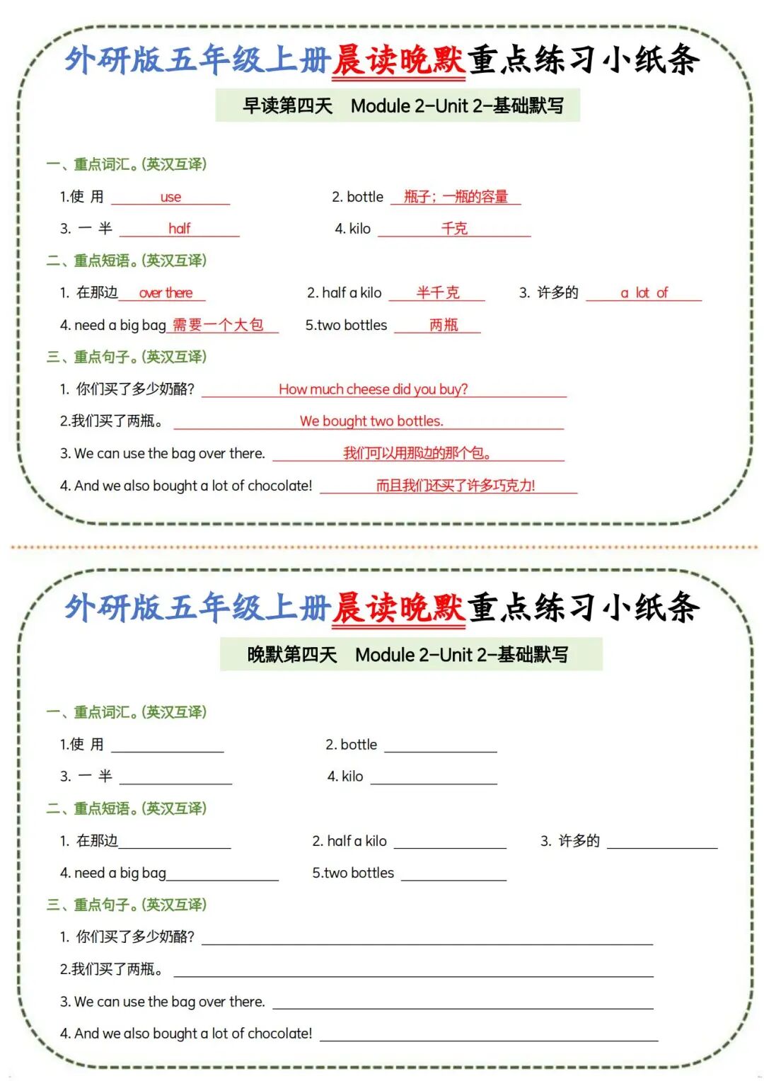 2025年五年级上册外研版英语《晨读晚默重点练习小纸条》（共20页），电子版可下载打印