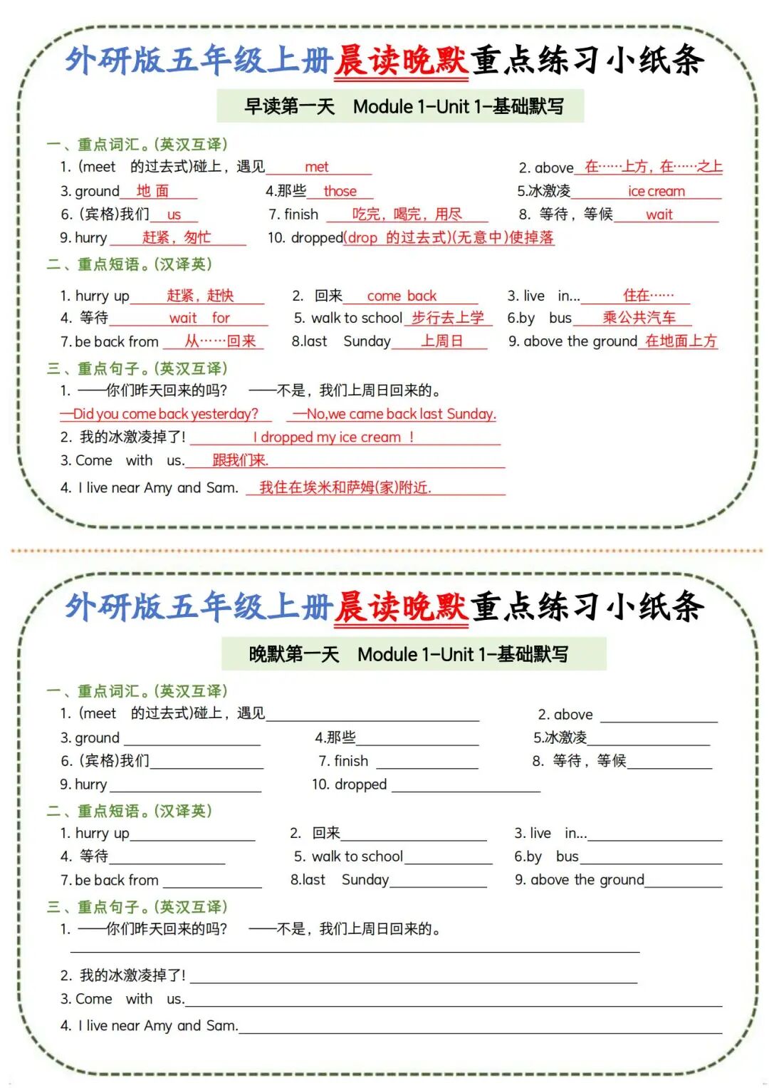 2025年五年级上册外研版英语《晨读晚默重点练习小纸条》（共20页），电子版可下载打印