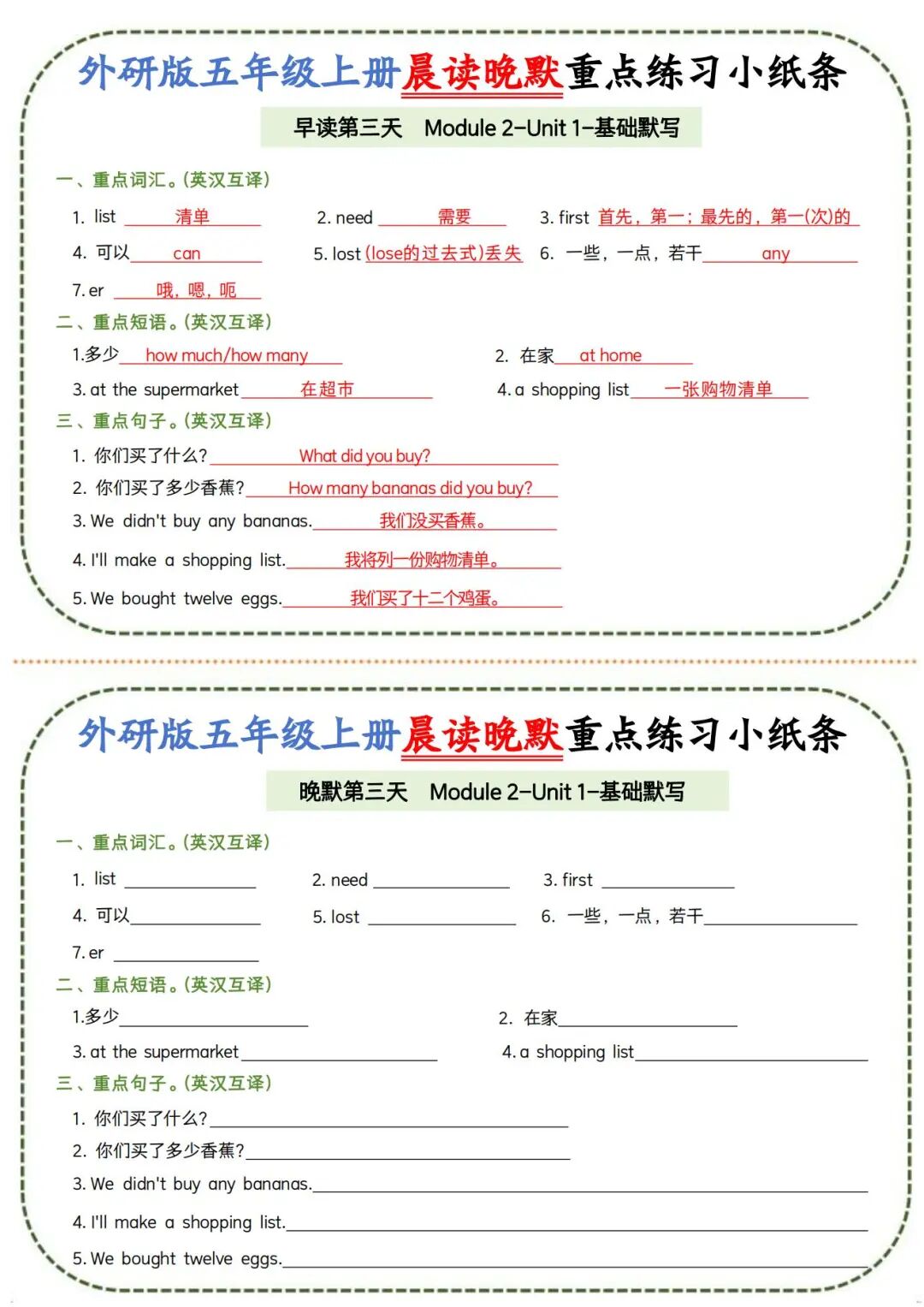2025年五年级上册外研版英语《晨读晚默重点练习小纸条》（共20页），电子版可下载打印