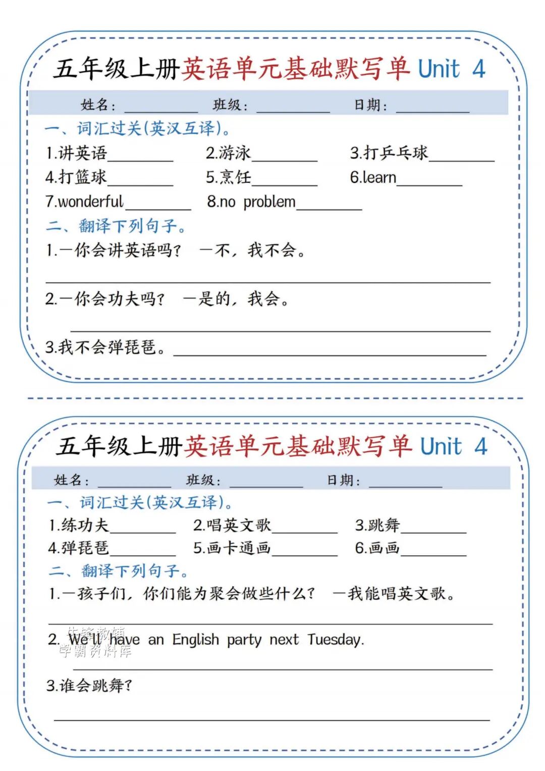 2025年五年级上册英语《暑假预习单元基础默写单》（含答案共11页），电子版可下载打印
