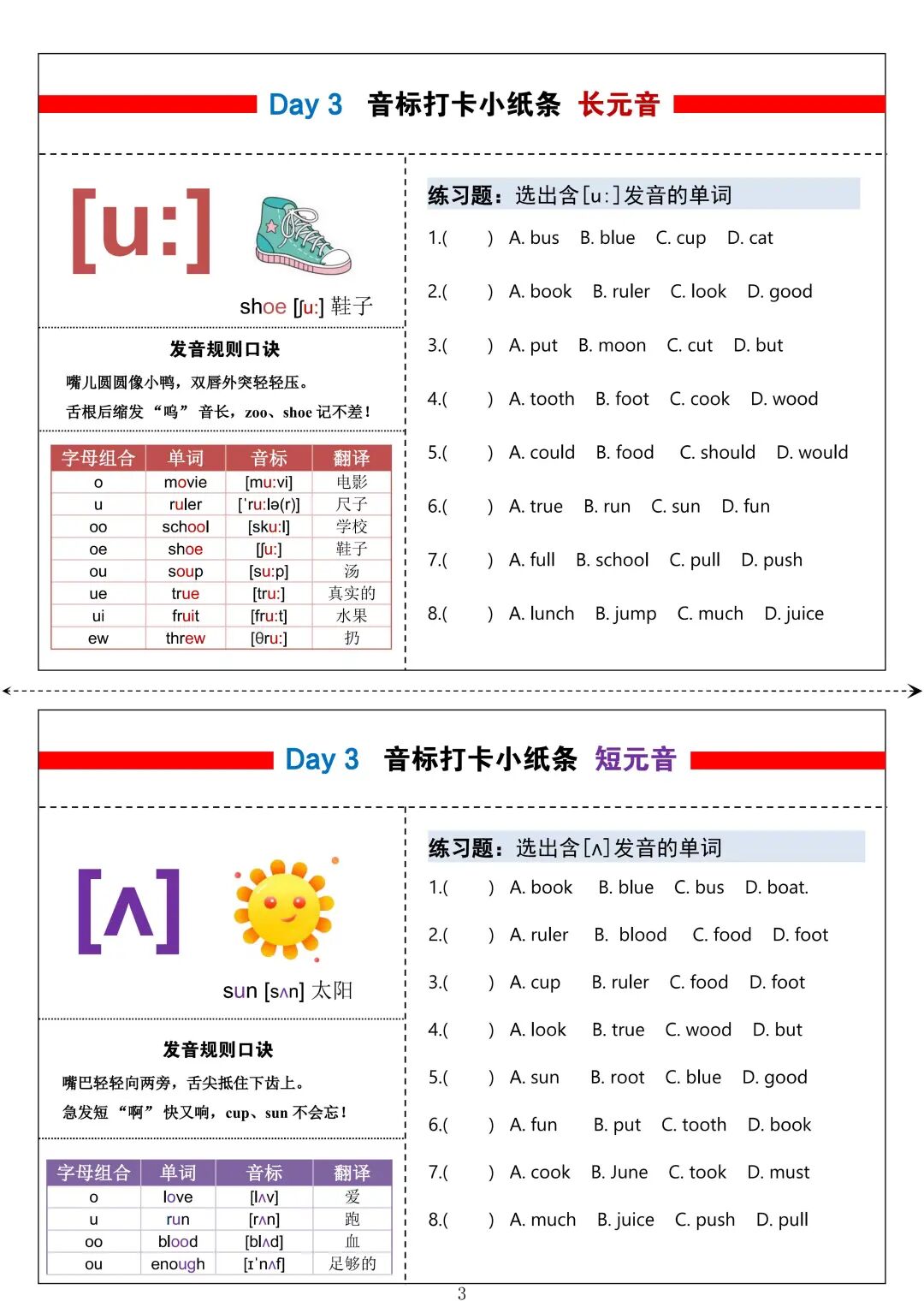 2025年三年级上册人教pep版英语《音标打卡表》（共32页），电子版可下载打印