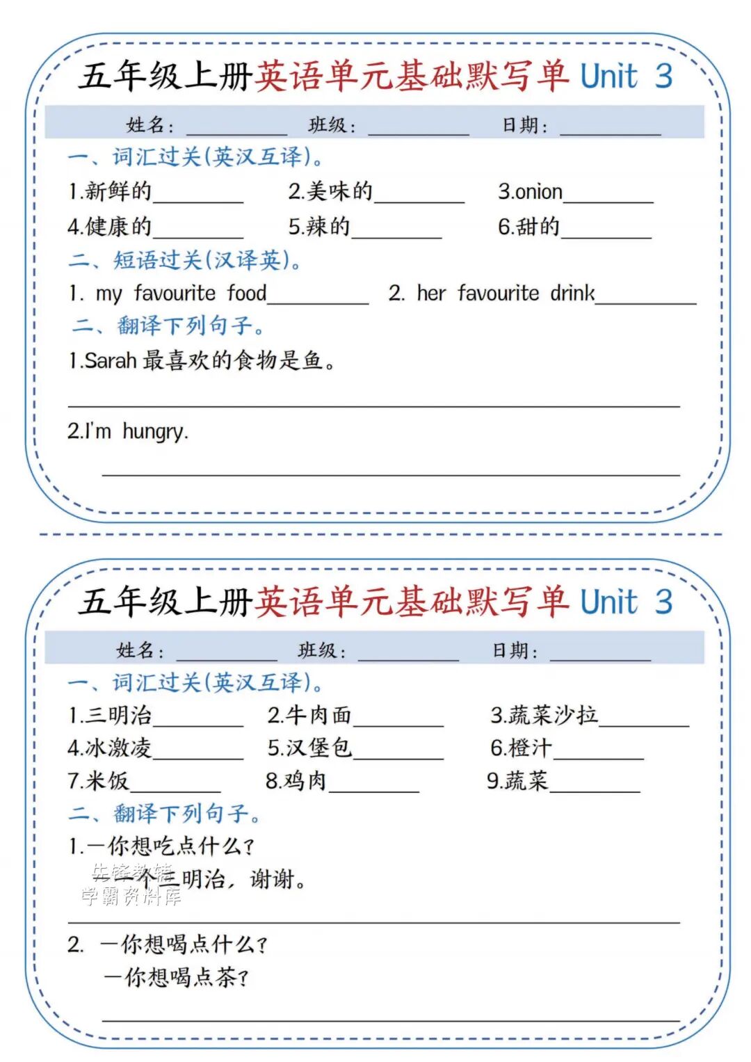 2025年五年级上册英语《暑假预习单元基础默写单》（含答案共11页），电子版可下载打印