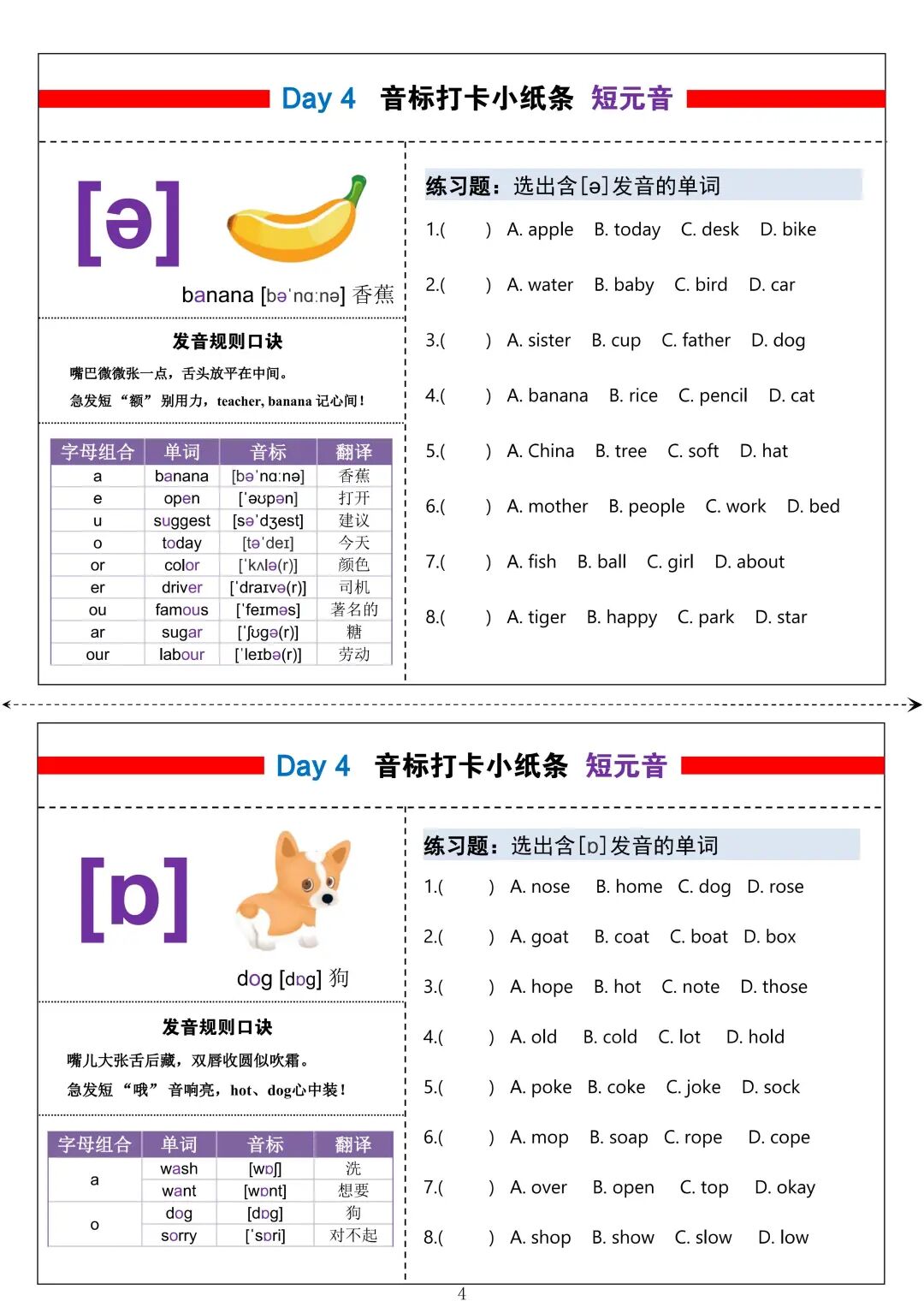 2025年三年级上册人教pep版英语《音标打卡表》（共32页），电子版可下载打印
