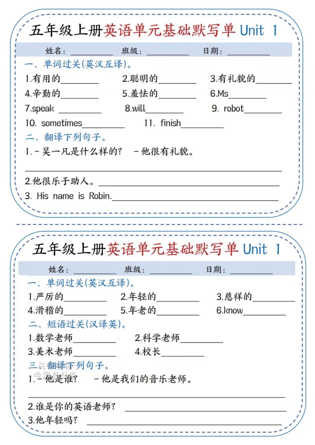 2025年五年级上册英语《暑假预习单元基础默写单》（含答案共11页），电子版可下载打印