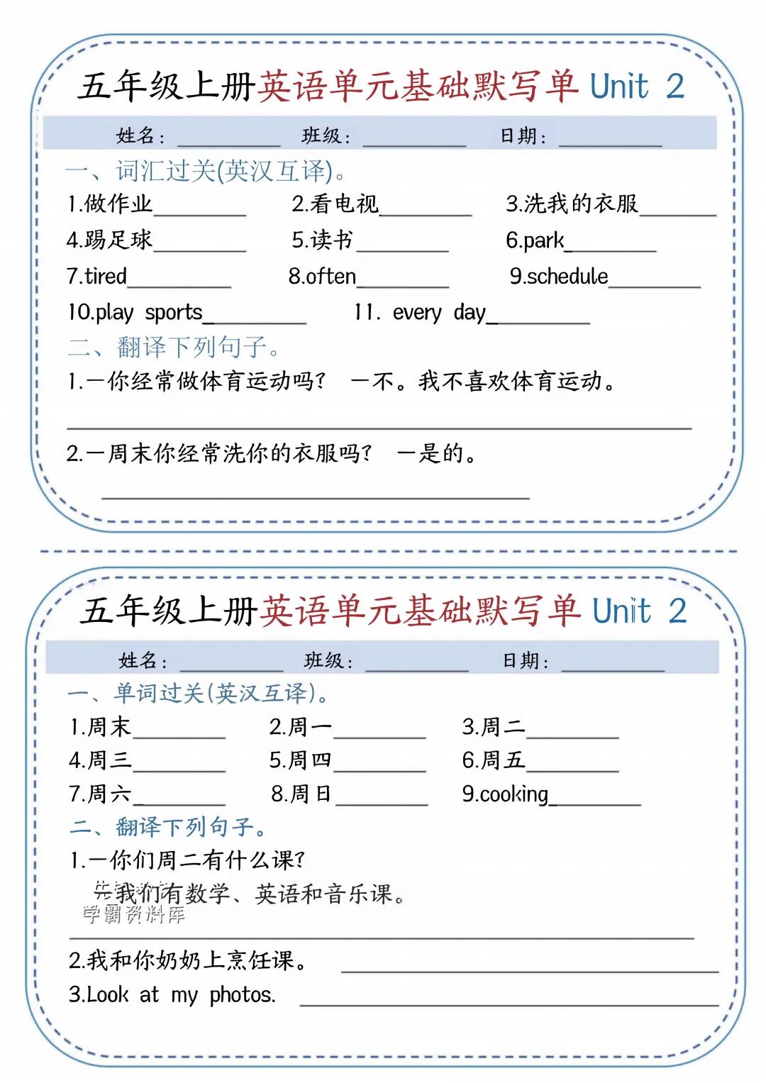 2025年五年级上册英语《暑假预习单元基础默写单》（含答案共11页），电子版可下载打印