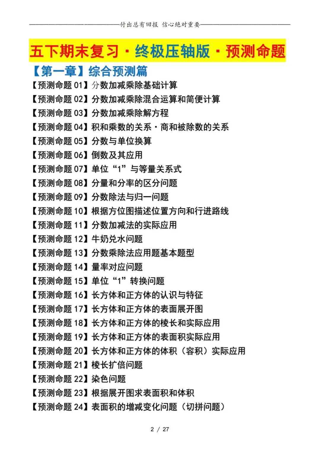 2025年五年级下册北师大版数学期末复习《终极押题版》（含答案），电子版可下载打印