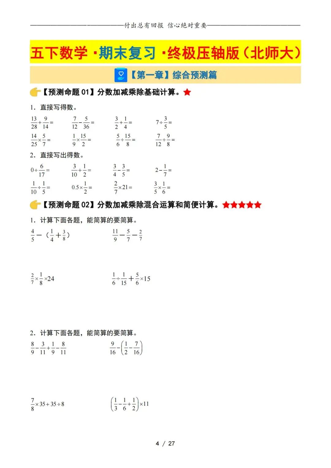 2025年五年级下册北师大版数学期末复习《终极押题版》（含答案），电子版可下载打印