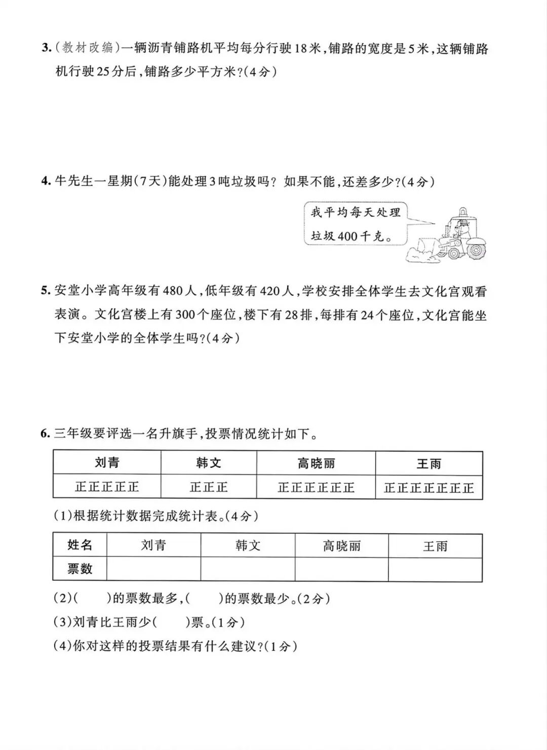 2025年三年级下册北师大版数学期末复习《期末测试卷》（共4套，含答案），电子版可下载打印
