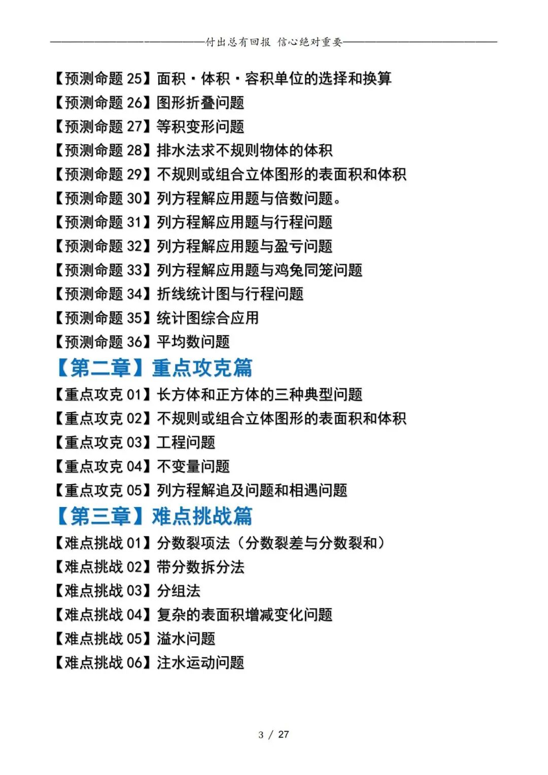 2025年五年级下册北师大版数学期末复习《终极押题版》（含答案），电子版可下载打印