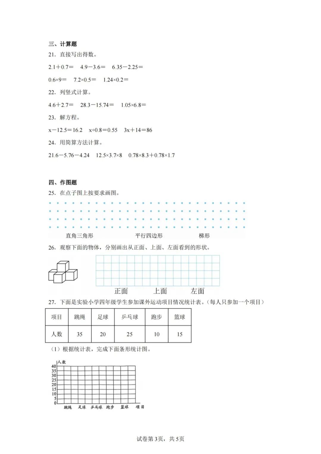 2025年四年级下册北师大版数学期末复习《期末押题密卷》（共4套，含答案解析），电子版可下载打印