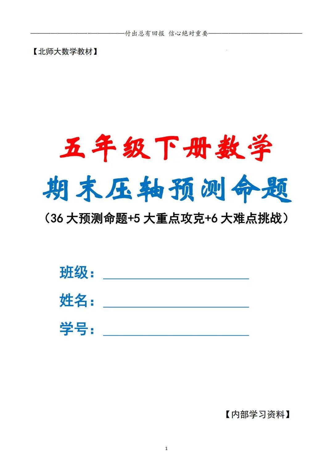 2025年五年级下册北师大版数学期末复习《终极押题版》（含答案），电子版可下载打印