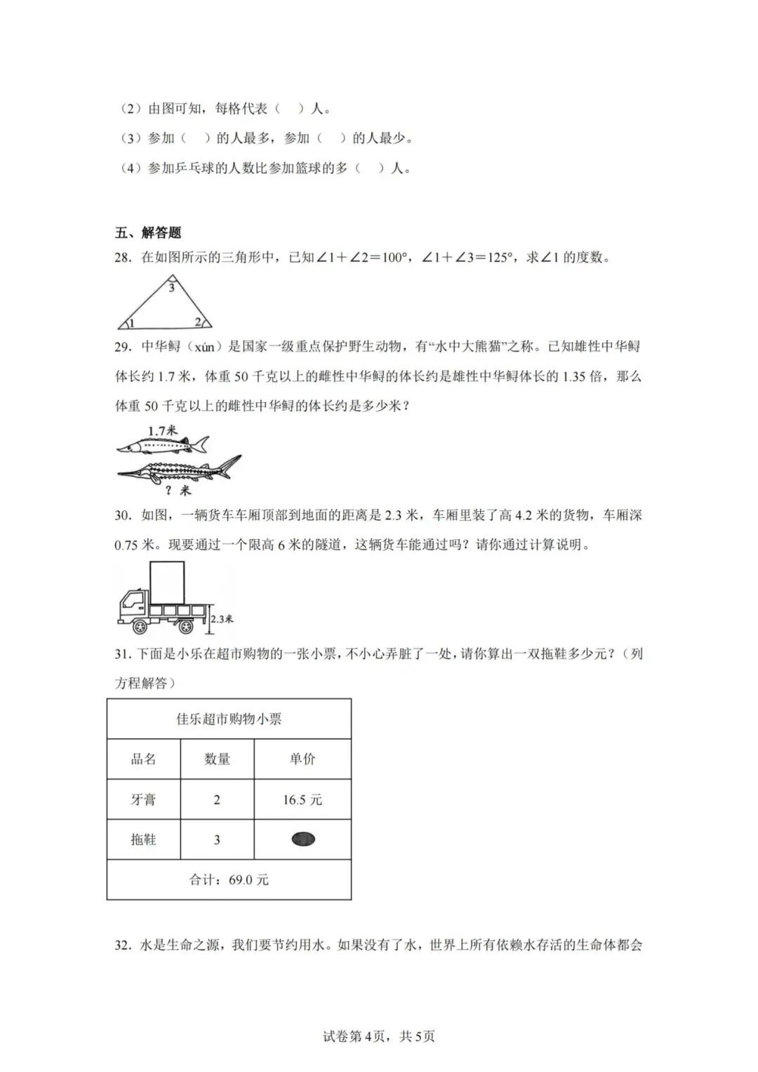 2025年四年级下册北师大版数学期末复习《期末押题密卷》（共4套，含答案解析），电子版可下载打印