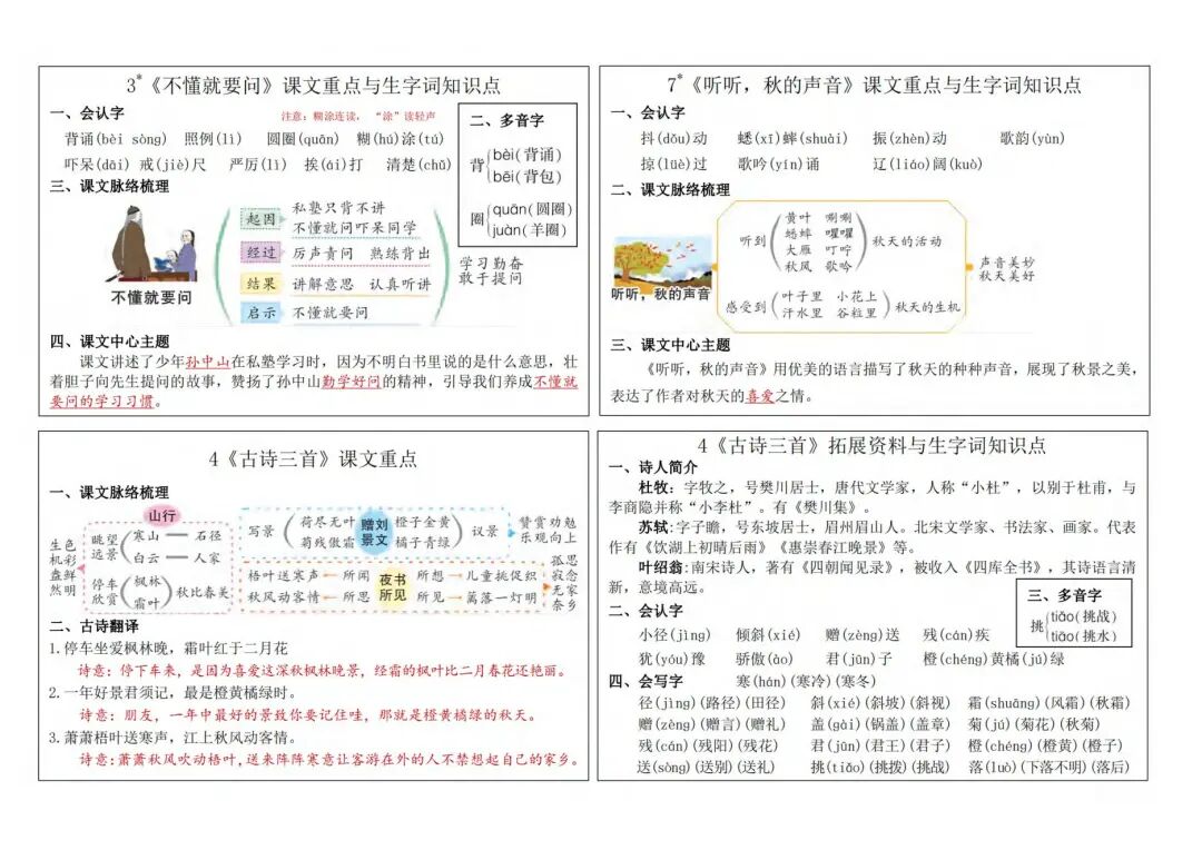 2025年三年级上册语文《课课贴》（共12页），电子版可下载打印