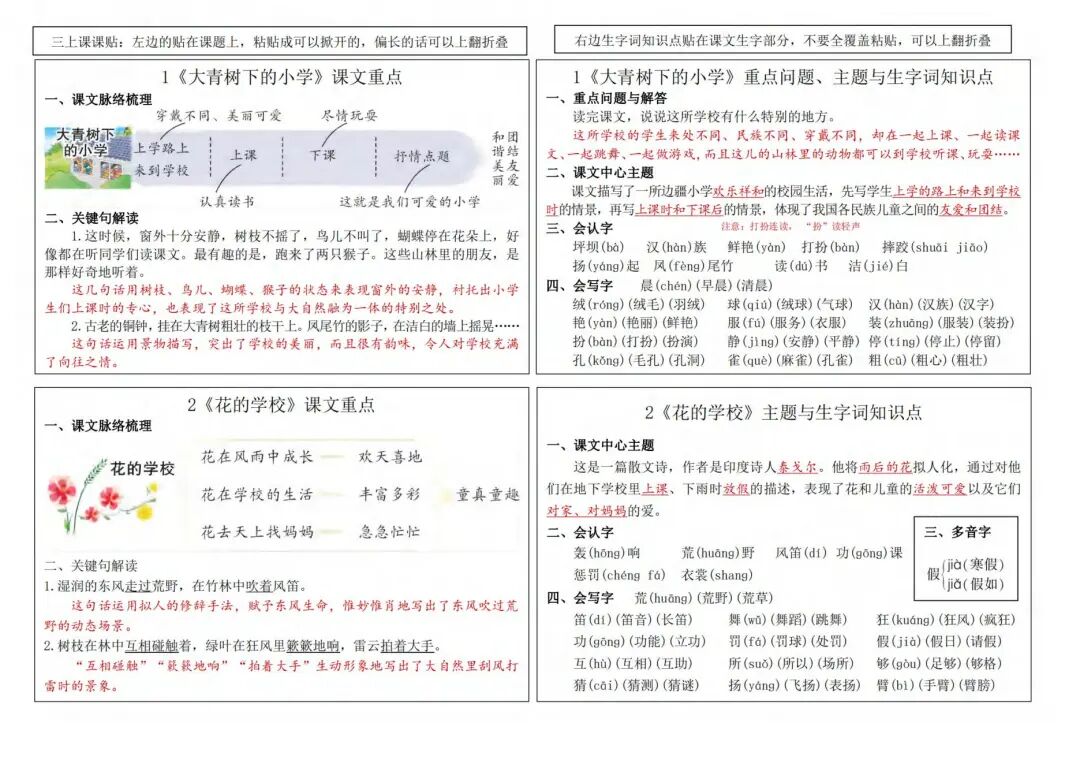 2025年三年级上册语文《课课贴》（共12页），电子版可下载打印