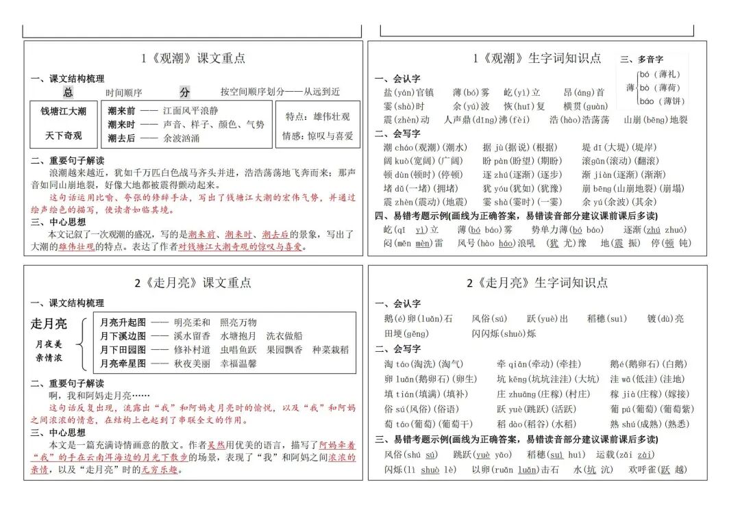 2025年四年级上册语文《课课贴》（共12页），电子版可下载打印
