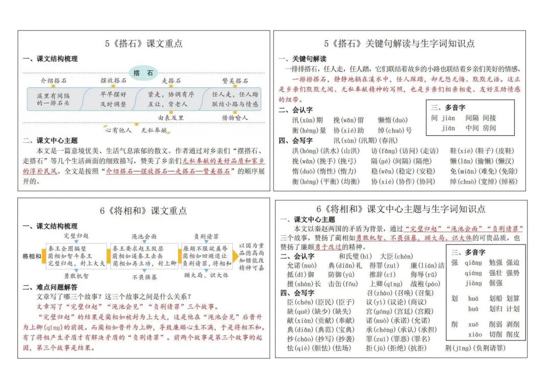 2025年五年级上册语文《课课贴》（共12页），电子版可下载打印