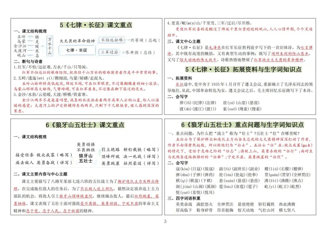 2025年六年级上册语文《课课贴》（共12页），电子版可下载打印